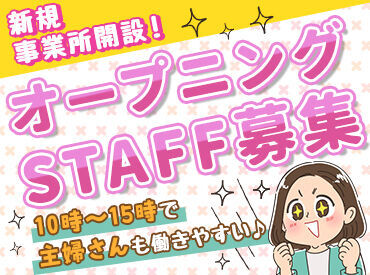 イベントでの案内など♪
「久しぶりのお仕事復帰で不安…」
という方もご安心ください！
お仕事は一つずつ丁寧にお教えします！