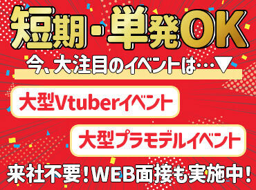 ★集合時間から時給が発生します★
未経験でも周りのスタッフがサポートするのでご安心ください♪
※イメージ画像