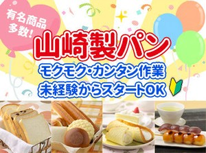 ≪雰囲気はとってもアットホーム≫
みんなで和気あいあいと楽しく働いていますよ♪
友達と一緒の応募も大歓迎です◎