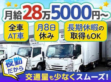 【基本定時あがり！残業なし】
日勤の固定シフトで働けます！
未経験の方も慣れやすい勤務体系です！