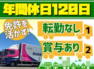 ≪選考は人柄重視≫
女性ドライバー活躍中の職場です◎
「まずは応募して、面接は来月」も可能！
