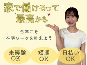 【ライフスタイル】に合わせて働ける♪

「スキマ時間でサクッと？」
「安定ワークでガッツリ？」
働き方はあなたの自由☆