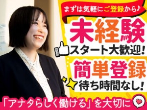 ＼嬉しい日払いOK◎／
登録→お仕事→お給料GET★
履歴書不要だからラクラク♪
※画像はイメージ