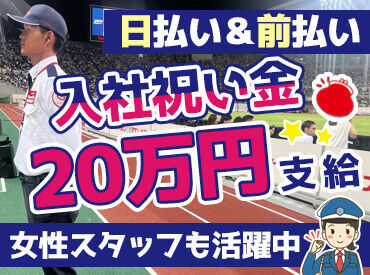 ＼高日給を当日GET♪／
ガードアクシスでは前払い・勤務日当日の給与振り込みが可能！！
働いたその日に即収入GETできます◎