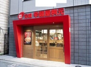 メディアでも話題の人気店!!
宮崎のソウルフード辛麺★
辛い物が好きな方もそうじゃない方も大歓迎！