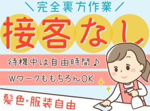 ＼ 身なりは自由♪ ／
◆髪型・髪色・服装自由
◆ピアス・華美でないネイルOK
⇒ 普段のあなたのままお仕事できます*