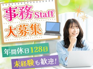 ＼大手メーカーでの事務のお仕事／
オフィスカジュアルで勤務OK★
事務未経験の方も大歓迎♪
※画像はイメージです