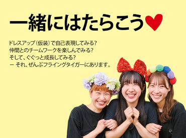 たくさんの出会いが待っている！
新しい店舗、新しい仲間と新しいお仕事を始めよう♪