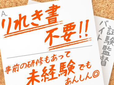 履歴書不要！事前の研修もあるのでご安心下さい♪