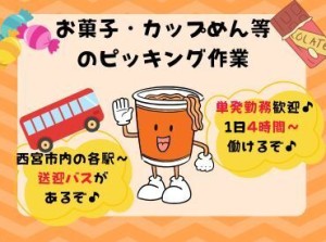 【働き方は自由】月曜～土曜日の間で単発で働ける★勤務時間も選べるので空き時間を有効活用