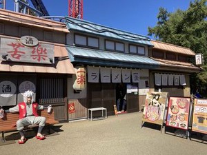富士急ハイランド内のナルト作品をモチーフにした「一楽」ラーメン店。わくわく雰囲気の中で楽しく働きましょう！！