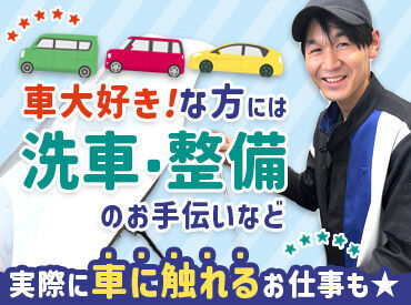 セルフなので、給油は無し♪
⇒未経験歓迎★
簡単な事務作業もお任せ♪