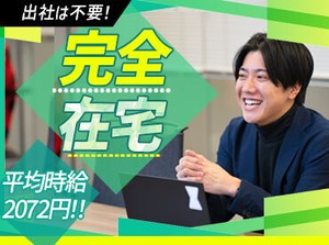 毎月安定してお給料GET！
さらに…社内評価制度やインセンティブ
でプラスαの収入も♪

業務に必要なものもすべて支給します！