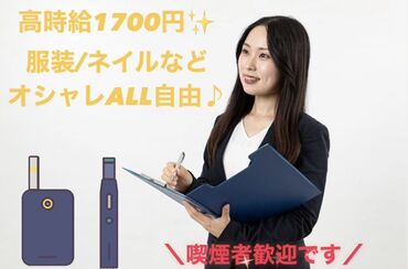 ＼高時給1700円で働ける！／
基本施設内で働けるので、防寒対策バッチリ★*

※イメージ画像です。