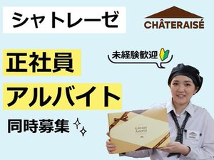 季節ごとの売り場や商品など、日々新鮮さを感じることも♪
かわいらしい制服に身を包んで、あなたらしいお店にして下さい！
