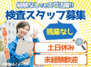 ☆★経験不問で大歓迎★☆
未経験から始められるカンタン作業をお任せ＊
お仕事探しの強い味方、SGSにお任せ☆"