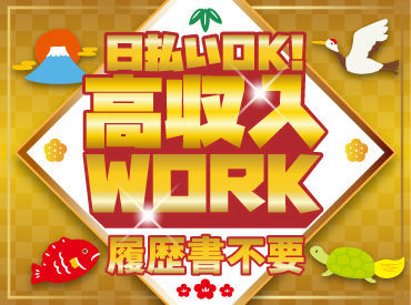 他にもお仕事も同時募集中♪
志望動機は正直ないけど…
⇒「とりあえず応募」も歓迎です！