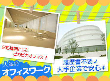 交通費支給、社会保険完備♪有給休暇の取得率は95%以上！
仕事とプライベート、どちらも充実した働き方ができます。