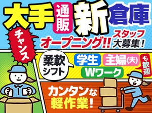 ＼人気バイトが新設オープン！／
フォークリフトなら月収30万以上も叶っちゃう+*
人気の倉庫バイト☆彡
いまが応募のチャンス★