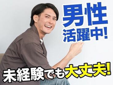 ≪WEBでサクッと登録★≫
面談～登録まで来社不要！！
他にもいろんな勤務地あり♪
お気軽にご相談くださいね！