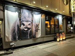 【飲食での経験＝バイト経験でもOK】
飲食店経験（バイトも含む）があれば月給30万円
好待遇でお仕事したい方ぜひご応募ください