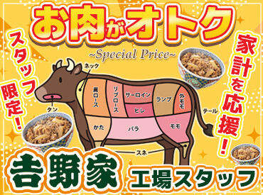 ＼家計も助かる！／
焼き肉用や牛丼用のお肉が
スタッフ限定の超オトクにGETできます♪
ランチビュッフェも1回200円が嬉しい★