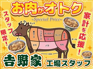 ＼家計も助かる！／
焼き肉用や牛丼用のお肉が
スタッフ限定の超オトクにGETできます♪
ランチビュッフェも1回200円が嬉しい★