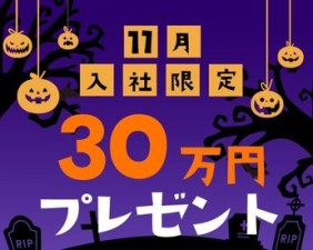 ≪お電話でラクラク応募＆質問≫
午前に【応募】⇒午後【面接】も可！
気になることがあれば電話で質問もOK♪