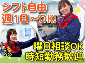 シフト自由だから働きやすさもバッチリ♪
勤務日数や曜日の相談もOKです！

学校や家事との両立や
Wワークもしやすいですよ.˚✧