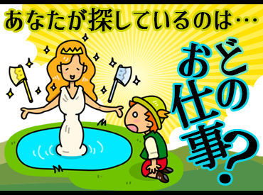 「PC仕事は初めて」「接客経験しかない」
そんな方も大歓迎！
電話なし、接客なし、在宅勤務可などの案件も多数ご用意！