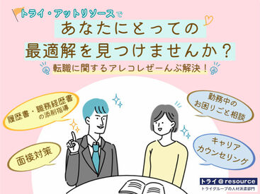 面倒な来社はいりません♪
インターネットで「いつでも」「どこでも」登録できます！
初めてでもらくらくご応募◎