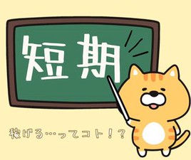 11月23日～12月27日迄の期間限定★
短時間～豊富なシフトで働きやすい！
研修バッチリで未経験の方も安心！