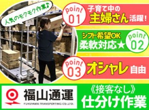 ＼とっても簡単＆らくらく！／
荷物の移動は台車を使い、それを引っ張るだけでOK
性別問わず活躍できる仕事内容です！