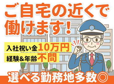 勤務地多数あり！
通勤に便利な勤務地への配属も相談OK！
働きやすい環境です◎
お気軽にご相談ください♪