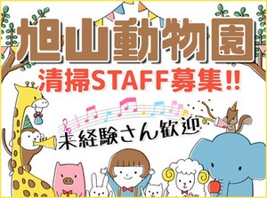＼扶養内も歓迎／
40～60代の方がメインで活躍中！
力仕事や動物の飼育業務などはありません(*^^*)