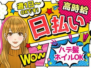 ＼実は…初バイトにもおすすめ！／
7日間の研修で接客やマナーを基礎から学べるので、
徐々に1人でできるようになる嬉しさあり♪