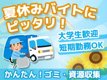 ≪働きながら鍛えられます≫
ごみ収集時にしゃがんだり…
働くための動作で体をシェイプアップ！