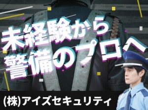 「あなたも地元を守るプロになりませんか？」