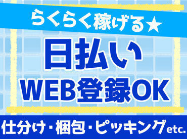 【WEBでラクラク登録♪】
履歴書を書いて、写真を撮って、登録のために来社…そんな面倒が全くないんです◎