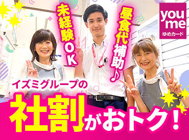 未経験OK◎交通費5万円まで支給！賞与あり！ポイ活、クレジットカード、ゆめタウンが好きな方にはオススメ♪