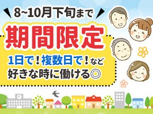 期間限定！激レアの官公庁案件♪
約100世帯のご家庭を回り、調査書類を配布・回収していただきます◎