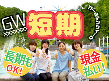 GW短期スタッフ募集◎
誰かの思い出を作るお手伝いをしませんか？♪
