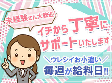 車のリース、寮費補助、前払い制度etc…
待遇がいろいろあるのもポイント★ぜひご活用下さいね！