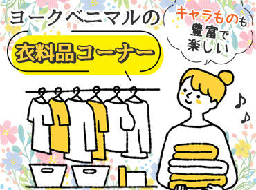 ≪未経験さん大歓迎♪≫
ブランクのある方も大丈夫です♪
カンタン&シンプル作業ではじめやすい！