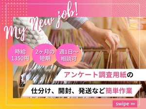 ＼20代～40代staff活躍中♪／
嬉しい日払いOK★
気軽にスタートできるシンプルなお仕事！