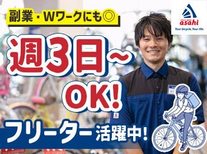 スタッフ同士の仲やお店の雰囲気も良いので、
居心地の良さはお墨付き◎
「ずっと働きたい」と思ってもらえるはずです♪