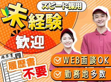 希望に応じて、柔軟な働き方にも対応可能です◎お気軽にご相談下さい！
履歴書不要で面接も楽々★