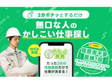 ＼理想のお仕事を見つけよう／
カンタン&シンプルなお仕事ばかり♪
希望のシフト、働き方、時給、仕事内容等を教えてください☆
