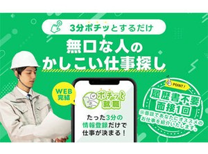 ＼理想のお仕事を見つけよう／
カンタン&シンプルなお仕事ばかり♪
希望のシフト、働き方、時給、仕事内容等を教えてください☆