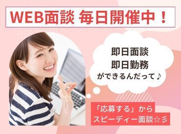 年齢不問！日払いOK★未経験でもカンタンなお仕事！